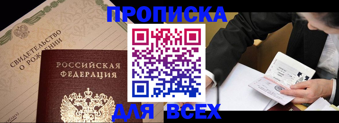 временная регистрация недорого в Карасуке