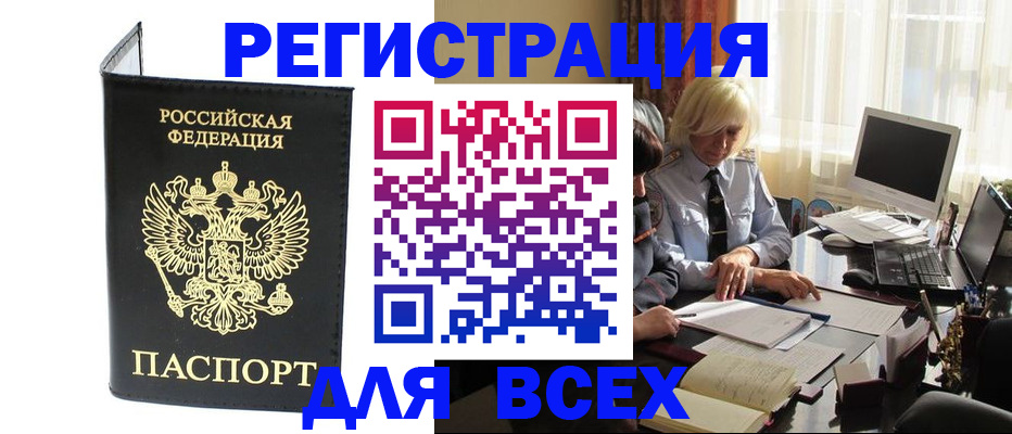 прописка для работы в Карасуке