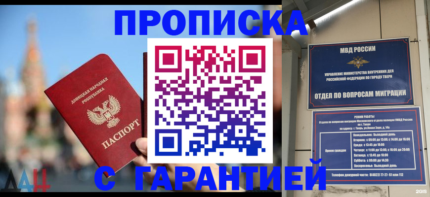 прописка законно в Карасуке