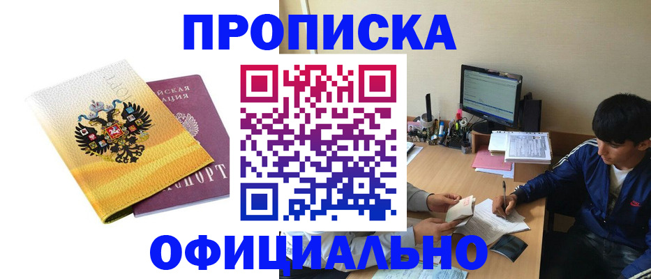 прописка для военкомата в Карасуке