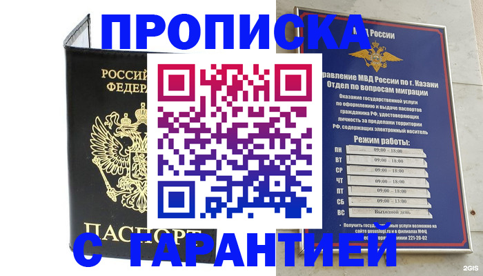 временная регистрация законно в Карасуке