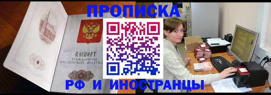 прописка в Карасуке